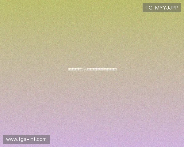 澳门大金沙论坛:2026年世界杯赛场上的明星球员与未来潜力新星 澳门大金沙论坛:2026年世界杯赛场上的明星球员与未来潜力新星